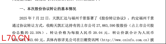 中晟高科扭亏为盈后告别国资：福州千景翁声锦、何从夫妇5.59亿元拿下控制权 | 长三角资本局