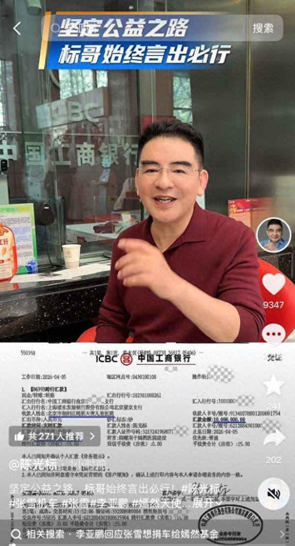 陈光标发抖音称，张雪迟迟未提车，他已向嫣然医院汇款捐赠1000万元