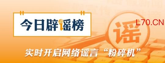 今日辟谣：“个人账户余额用完，不能享受医保待遇”系谣言