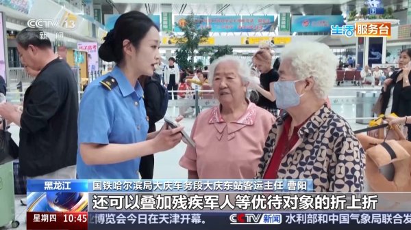 视频丨银发列车焕新上线 哪些车次有优惠？这份指南请收好