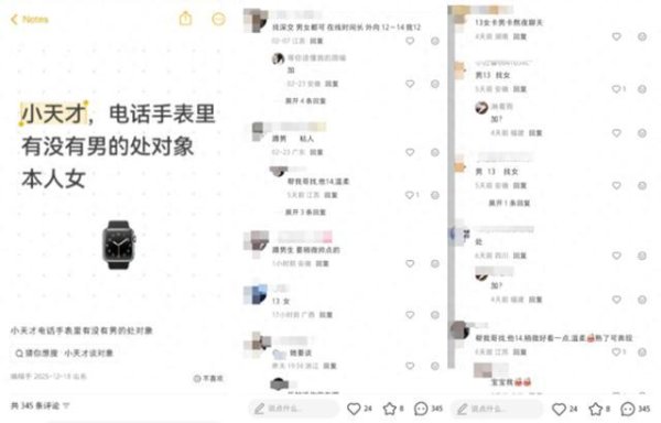 儿童手表处对象贴留言数百条 未成年人社交隐患浮现