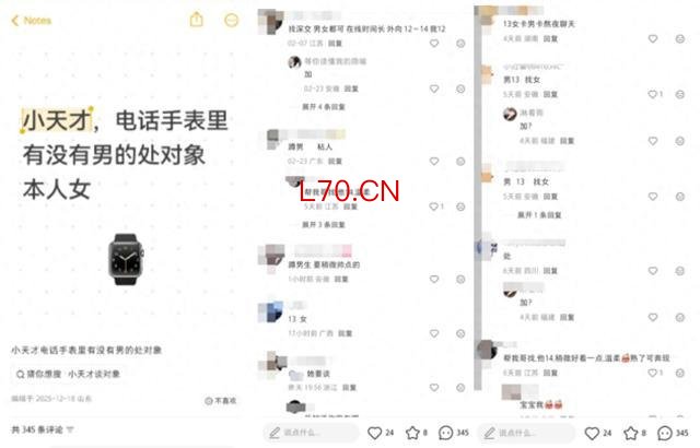 儿童手表处对象贴留言数百条