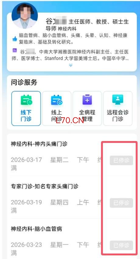 湘雅医院坠亡研究生导师已停诊