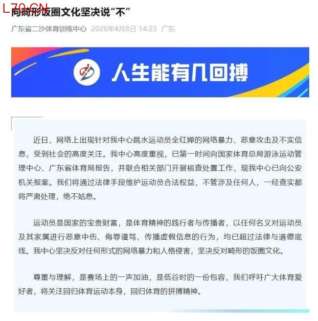 广东警方通报全红婵遭网暴事件：群主徐某被行拘十日并处罚款 畸形饭圈文化受谴责