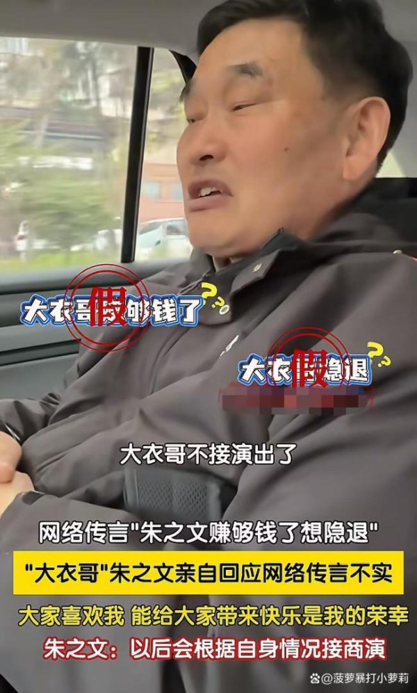 大衣哥称不想接太多商演：要知足常乐，保持朴实本色