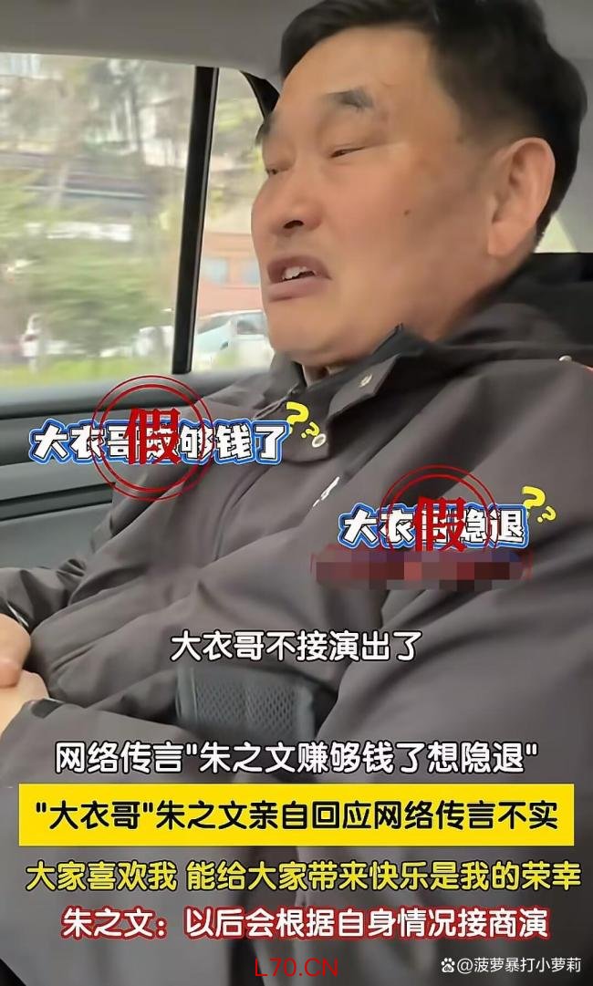 大衣哥称不想接太多商演：要知足常乐