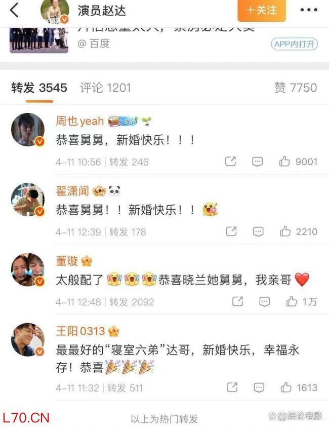 众星祝贺赵达杨小夕结婚 低调婚讯引关注