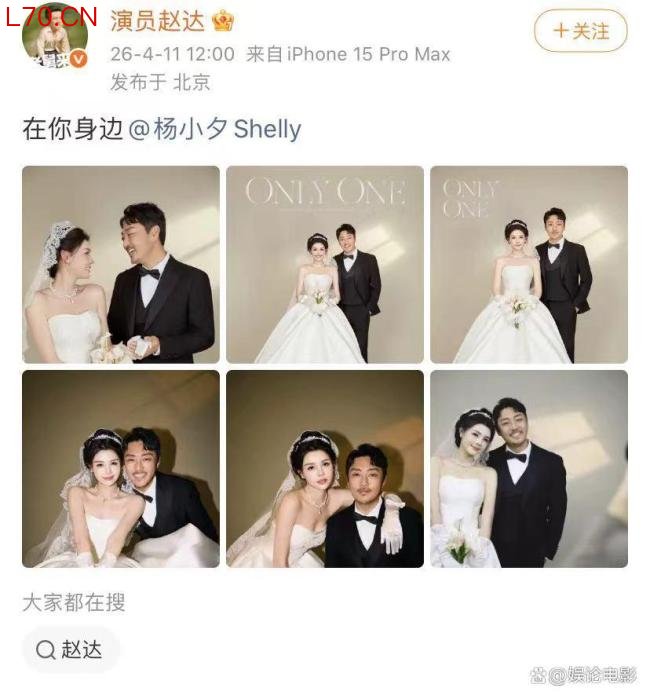 众星祝贺赵达杨小夕结婚 低调婚讯引关注