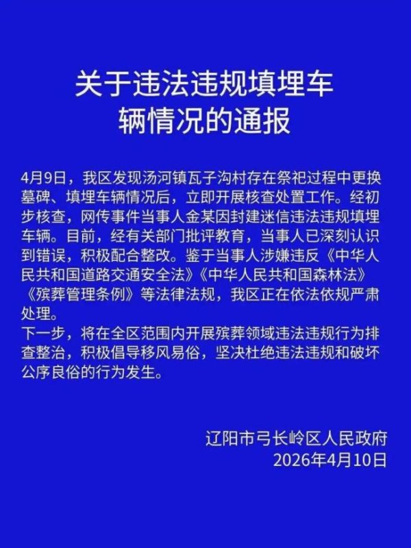用奔驰陪葬当事人被批评教育 封建迷信行为受处理