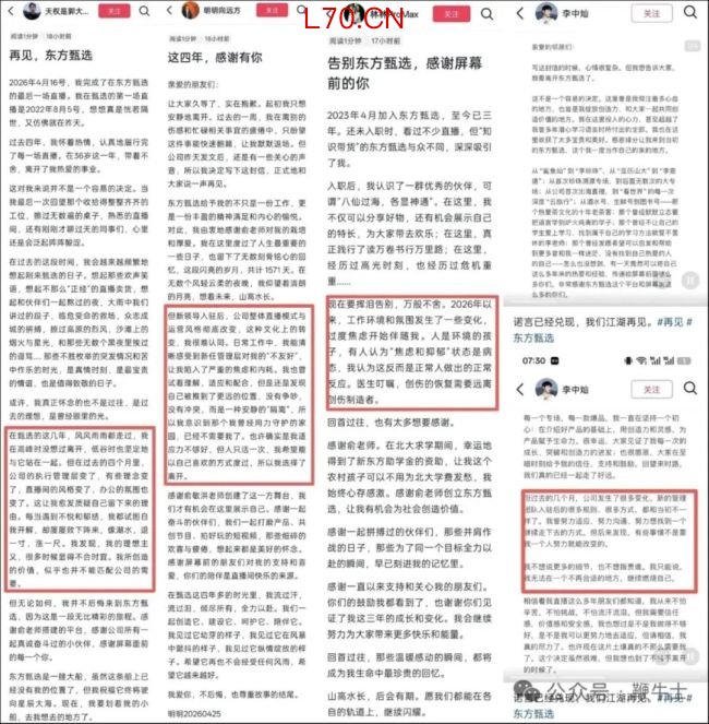 图2：四位主播离职声明 | 截自公众号“鞭牛士”
