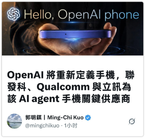 2028年量产AI手机，openAI“硬刚”苹果？