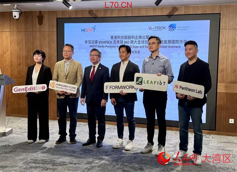 香港科技园公司11日举行新闻发布会。人民网实习生 陈一豪摄