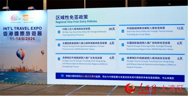 赴中国内地入境免签政策说明会在香港举办 推介精品旅游线路
