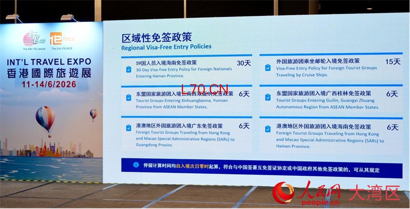 推介会现场介绍免签政策。人民网实习生 张雨洁摄