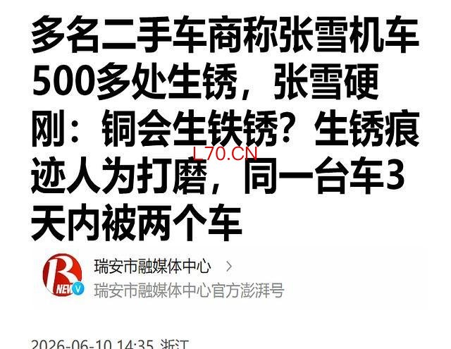 实惨！张雪机车“生锈门”反转，居然手里屯了几百万雅马哈卖不出去-有驾