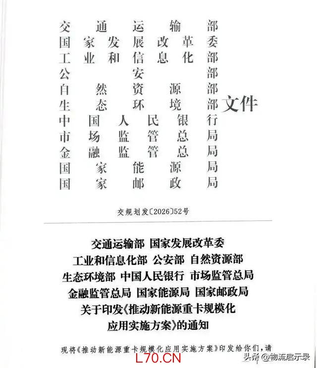 11个部门联合发布《推动新能源重卡规模化应用实施方案》