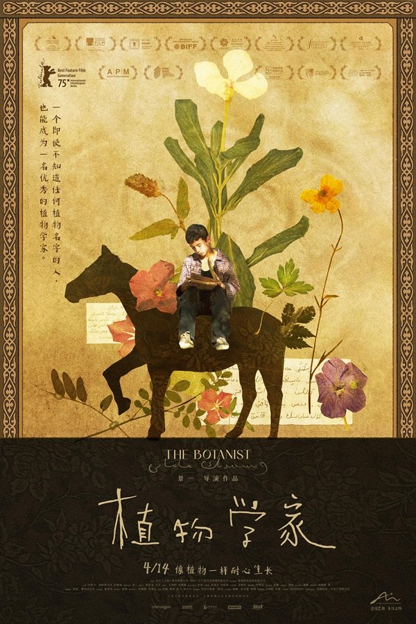 从新疆农村到柏林红毯，他用慢电影找回童年与自然