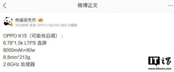 OPPO K15系列手机规格曝光：6.78英寸直屏、8000mAh电池