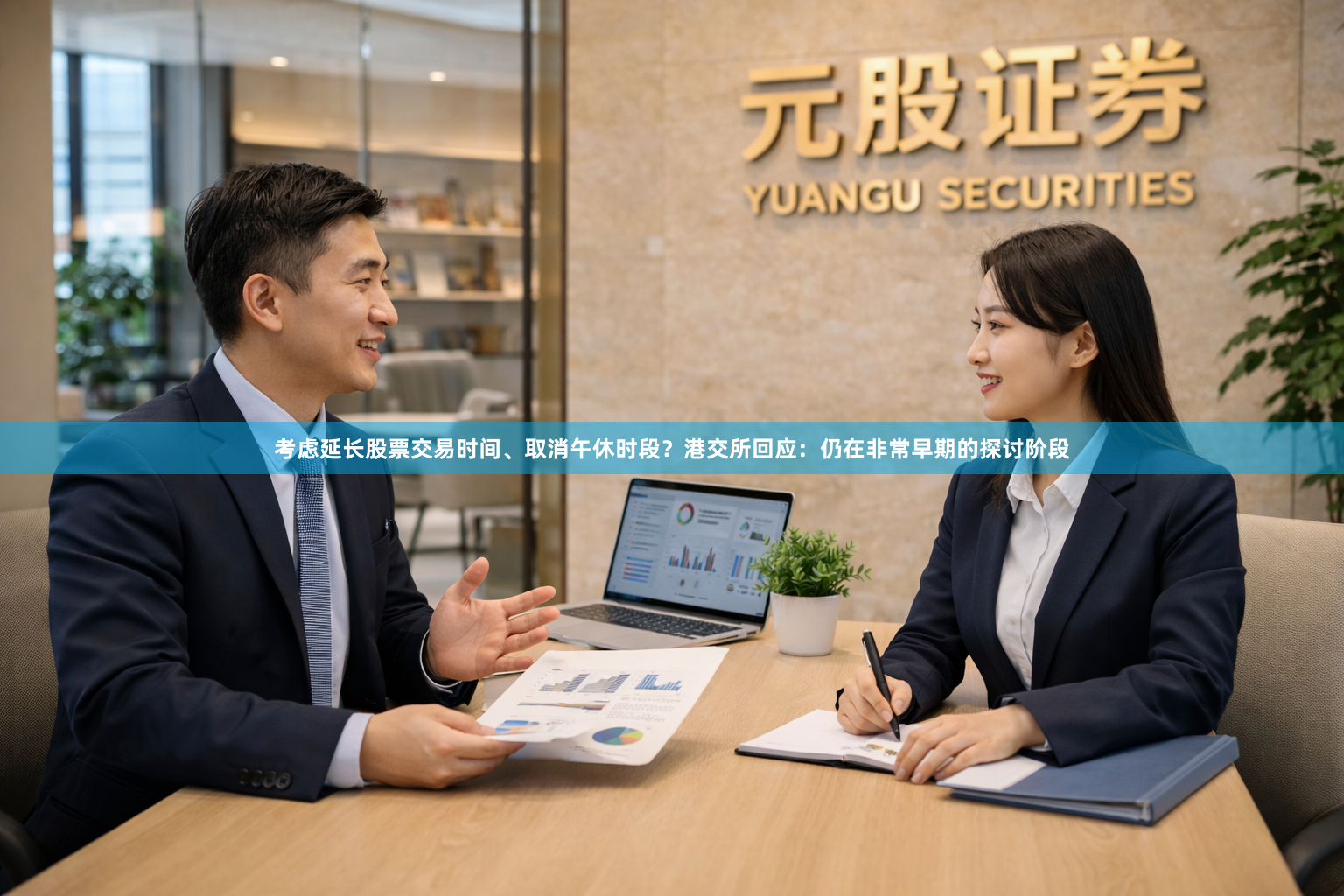 考虑延长股票交易时间、取消午休时段?港交所回应:仍在非常早期的探讨阶段