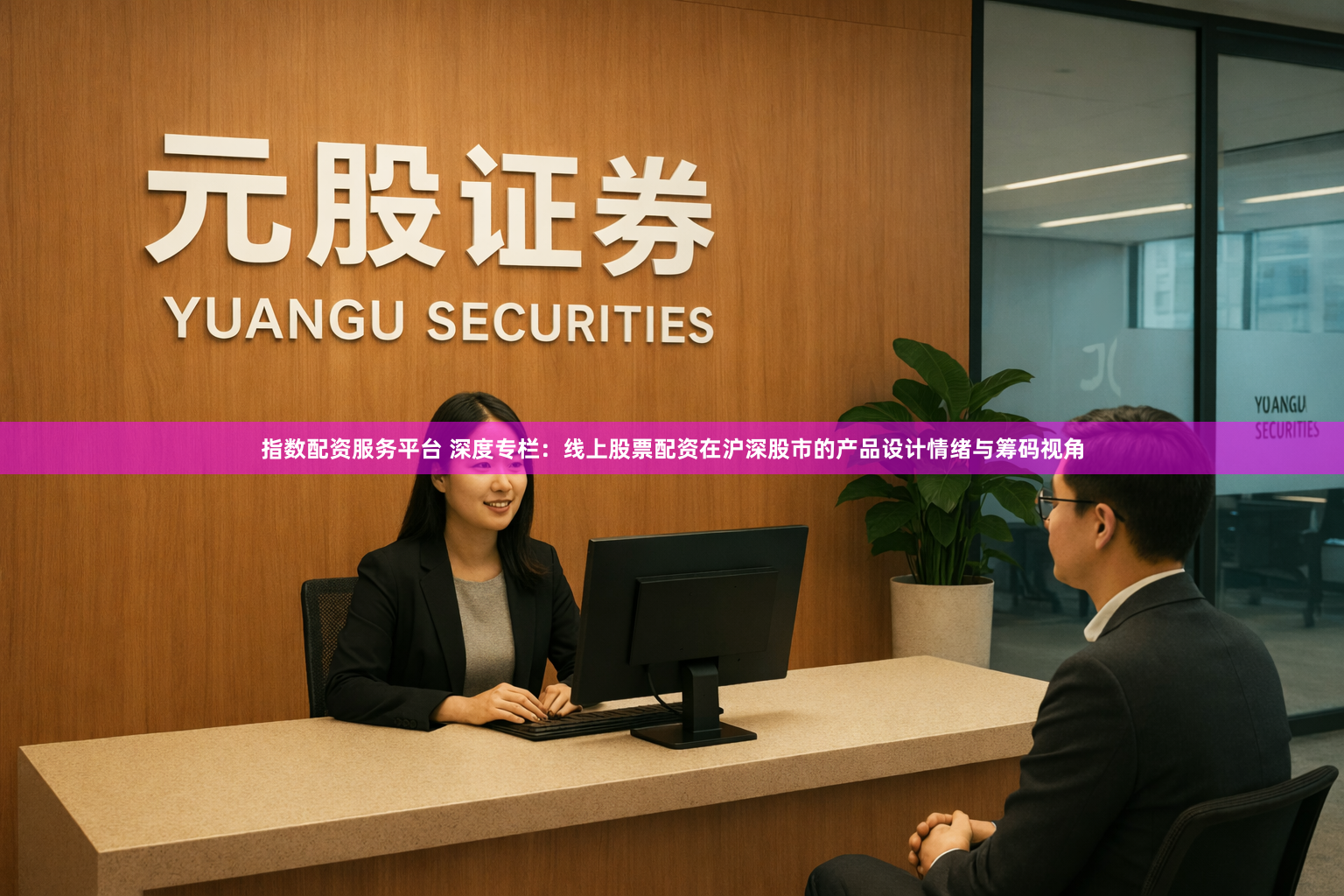 指数配资服务平台 深度专栏：线上股票配资在沪深股市的产品设计情绪与筹码视角