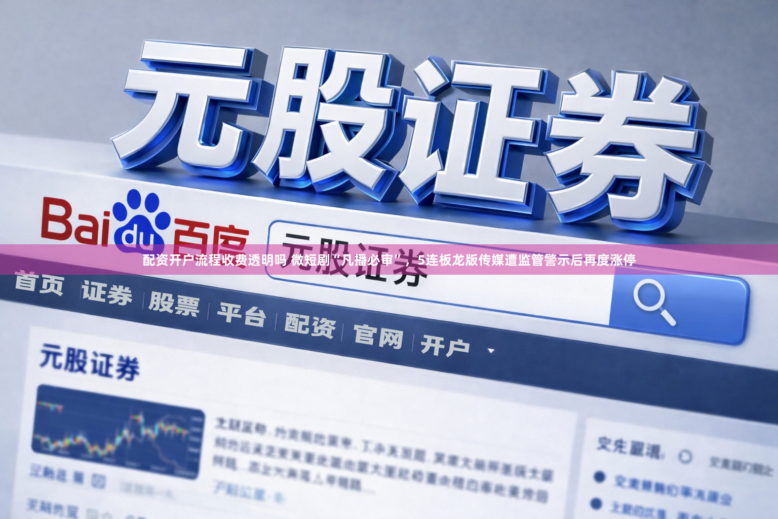 配资开户流程收费透明吗 微短剧“凡播必审”，5连板龙版传媒遭监管警示后再度涨停